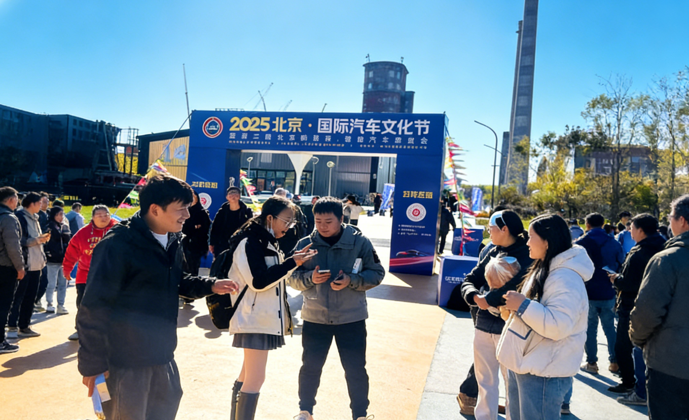 观众在北京国际汽车文化节收获满意体验后微笑离场,期待下一届再相聚
