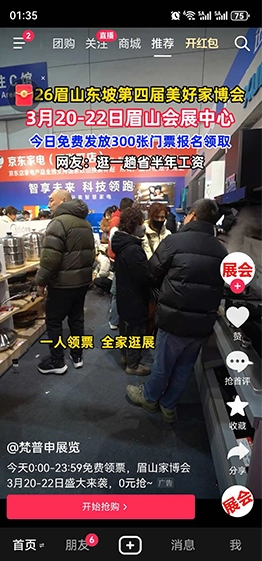 抖音平台留资界面效果展示 - 真实留资