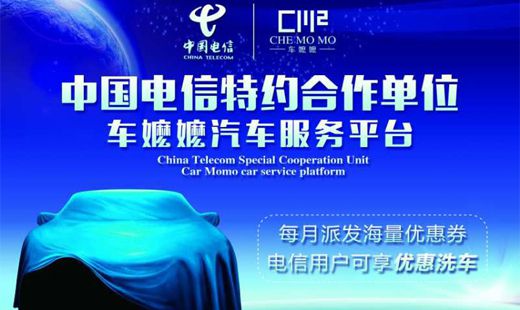 中国电信联合凯誉汽车，为保定地区电信手机用户派发洗车红包。